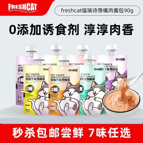 福瑞诗鸡肉奶酪馋嘴肉酱
