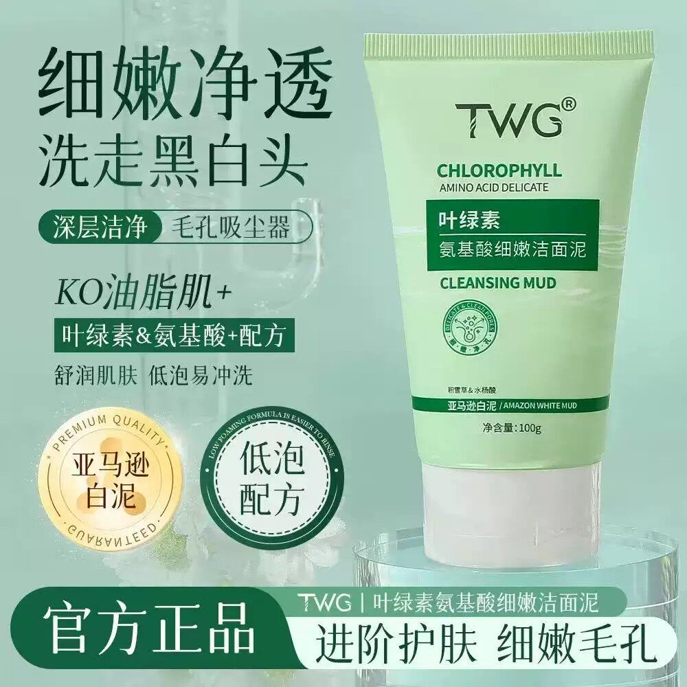 徐艺洋黄子韬同款推荐洗面奶叶绿洁面