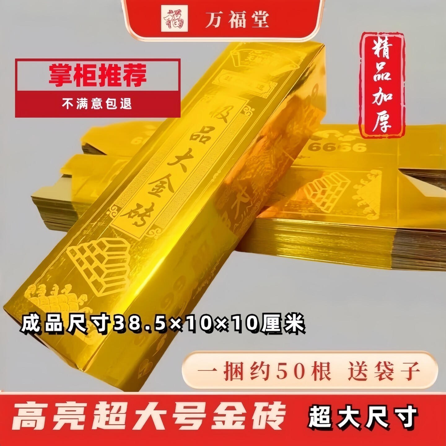 精品加厚超大号金砖大号半成品金条五福金砖小号金条清明大号银条