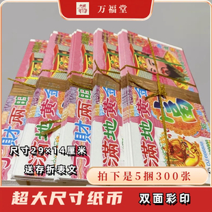 超大尺寸冥用纸币大捆黄纸坟上用品烧的黄纸大面值烧五七周年