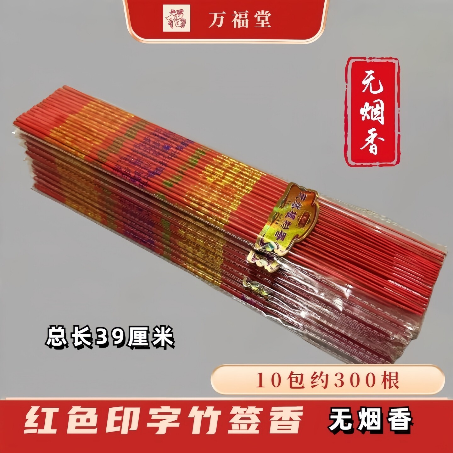 无烟香室内用香天然材质竹签香