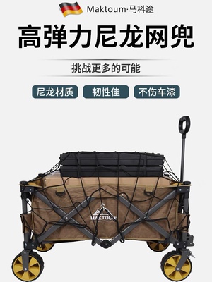 马科途maktoum弹力网兜大号130x90cm营地车用郊游汽车行李架网