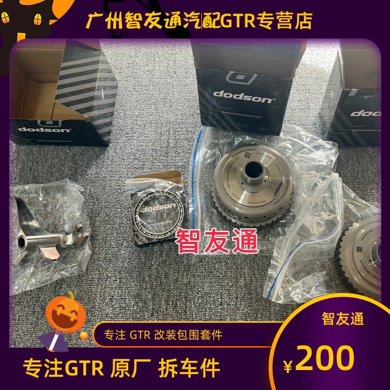 适用GTR改装DODSON离合器强化AB鼓波箱升级一档拨叉活塞密封圈