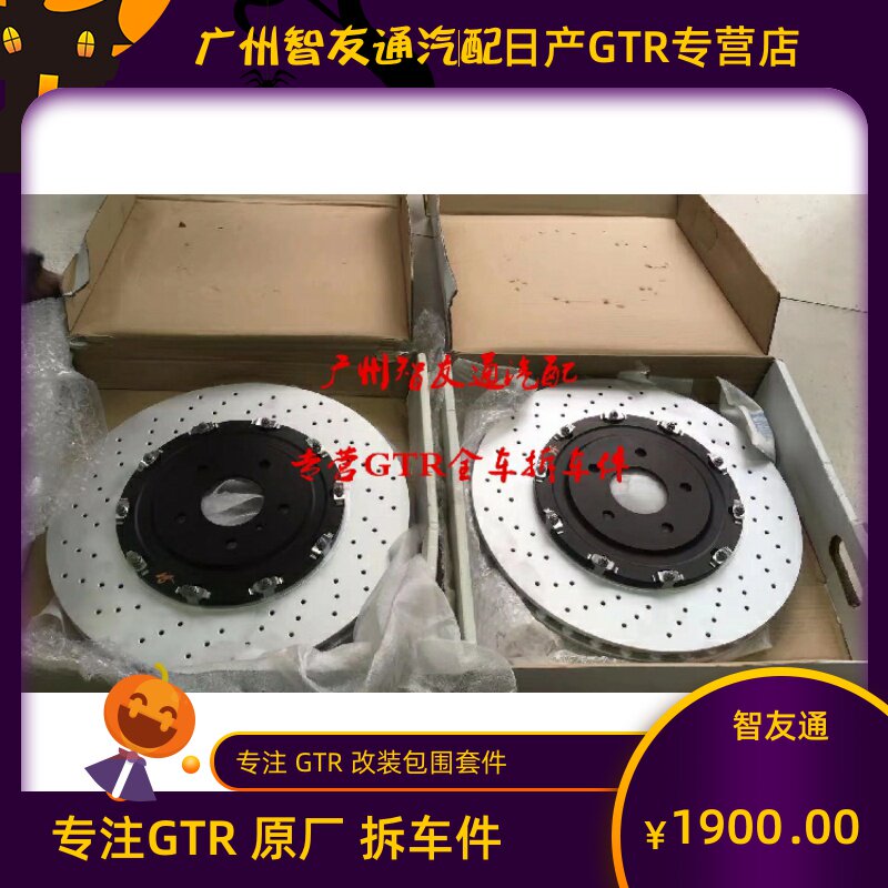 日产GTR刹车盘尼桑nismo布雷博brembo刹车碟老款3800改装新款3900|ruв категории автомобиль/товаров/аксессуары/переоснащение, автозапчасти, тормозной системы, тормозных скоб - от Buy2taobao.com для оказания профессиональной услуги покупки агента Taobao