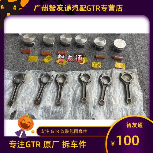 适用gtr活塞连杆尼桑nismo发动机引擎螺丝螺母螺栓曲轴瓦连杆瓦