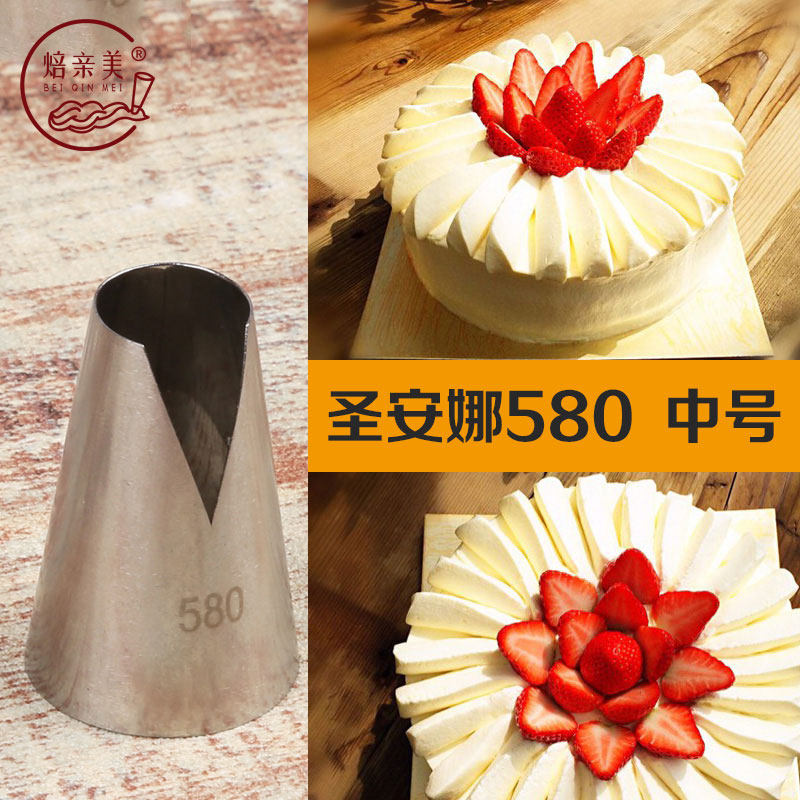 580#圣安娜奶油饺子裱花嘴 304不锈钢蛋糕烘焙DIY工具 中号