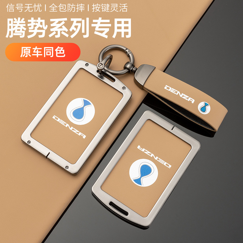 适用腾势d9钥匙套包保护壳n7汽车N8高档23款x卡套NFC卡片卡扣男女