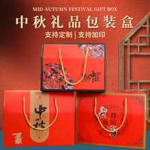 2025中秋通用月饼包装盒礼品盒糕点水果礼盒空中秋节礼品盒子定制