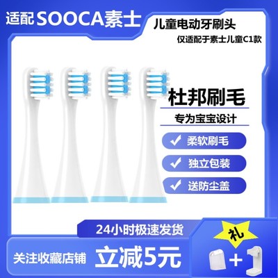 适配soocas素士儿童电动牙刷头C1/X3UV1D2小米米兔MES801替换刷头