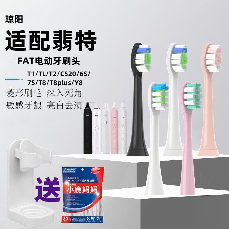 高品质适配FAT翡特电动牙刷头 T1/TL/T2/C520/6S/7S/T8/T8plus/Y8