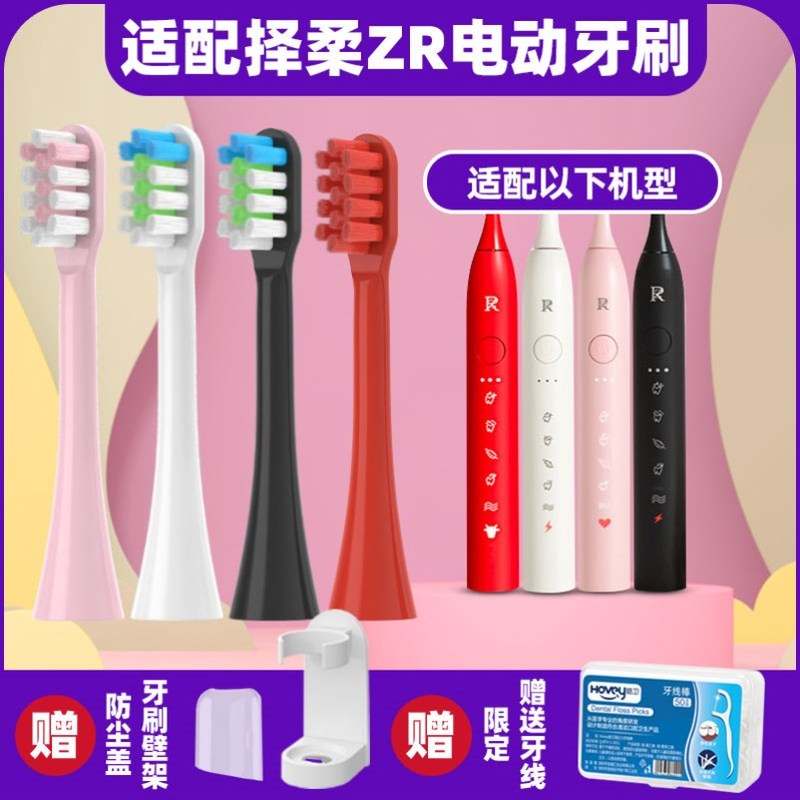 高品质适配择柔ZR电动牙刷头Z3/Z5/Z7通用替换软毛