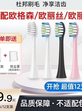 适配欧格森OUGESEN欧丽白olybo/oulisi欧丽丝G9G10电动牙刷头替换