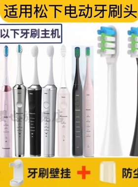 适用松下电动牙刷头EW-DC12/02/70/72/74/PDL34/54//DL83/51dolt
