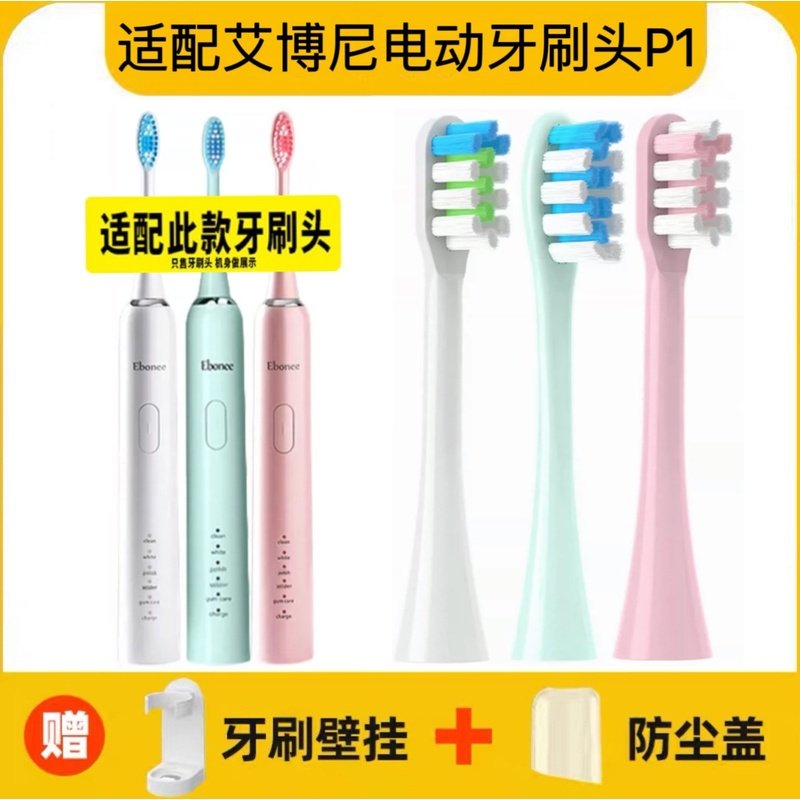 适配Ebonee艾博尼电动牙刷头P1软毛护齿牙刷头杜邦刷丝替换头