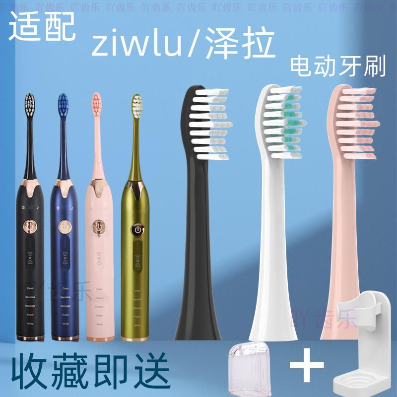 适配日本ziwlu泽拉电动牙刷头P1/X9SDlSP1/FSP2/ZLP1/A156/H2YA