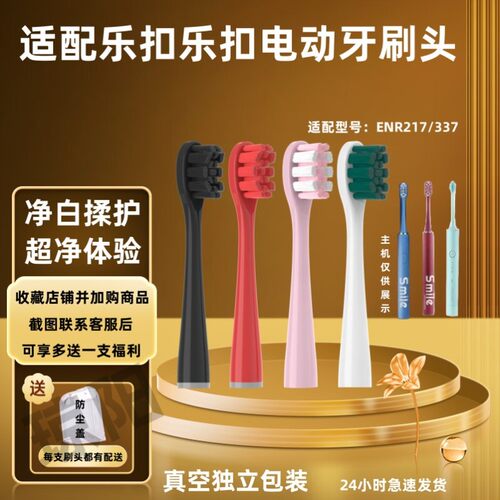 适配乐扣乐扣电动牙刷头ENR217替换头通用LockLockENR337成人软毛