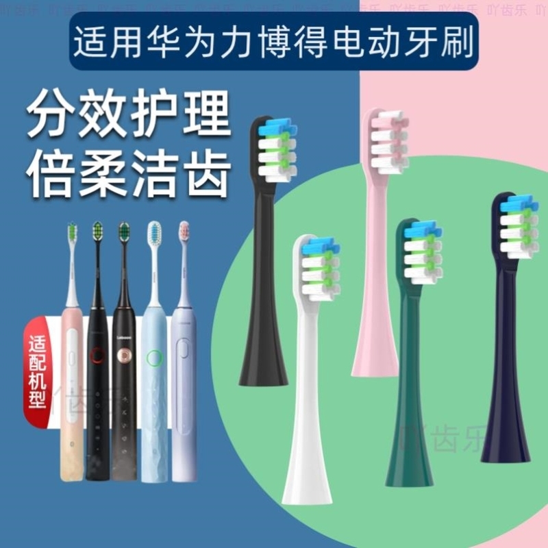 适用荣耀智选力博得电动牙刷头通用lebooo优漾星钻幻世软毛刷头