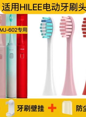 适用HILEE电动牙刷头HMJ-602专用替换头杜邦柔软刷毛
