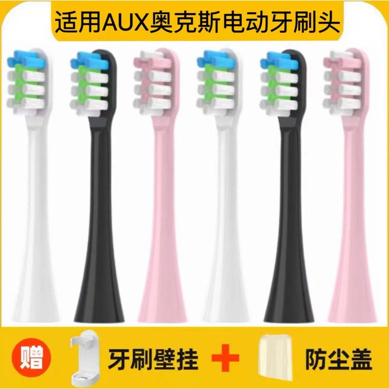 适用AUX奥克斯电动牙刷头ACE-6310A1/A9/2810A1/A10-G/AUT-8001