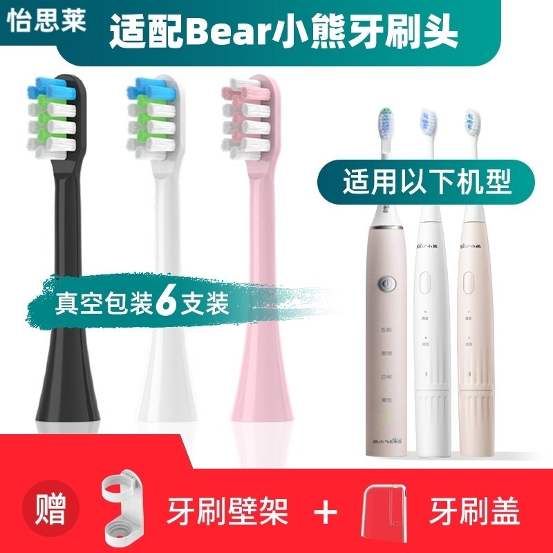 适配Bear小熊电动牙刷刷头DYS-A03B1/A02K1成人萨优美PC-ET530B03