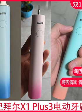 适配bair拜尔拜耳X1 Plus3电动牙刷头X3/Xi3/X6/i3/supins替换头