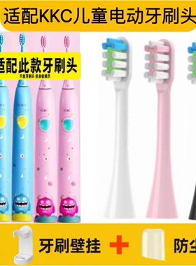 适配KKC儿童电动牙刷头可可怪软毛KQ-F11/KQ-F11HL/HP软毛通用