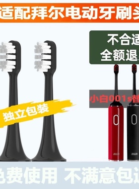 适配BAIR拜尔电动牙刷头小白001s成人情侣通用替换头红色非拜耳