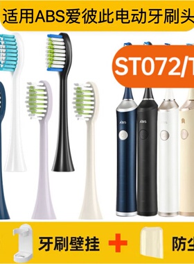 适配ABS爱彼此电动牙刷头宝蓝色卡尔森新款ST072/T11成人替换头