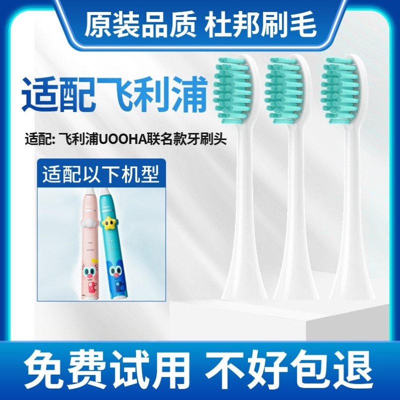 适配飞利浦电动牙刷头UOOHA牙刷头
