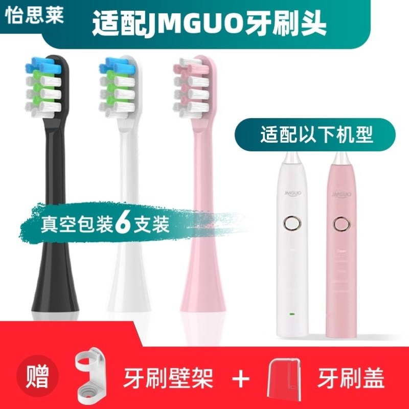 适配JMGUO电动牙刷头G2/G3/G4/G5通用美白杜邦清洁型成人牙刷头