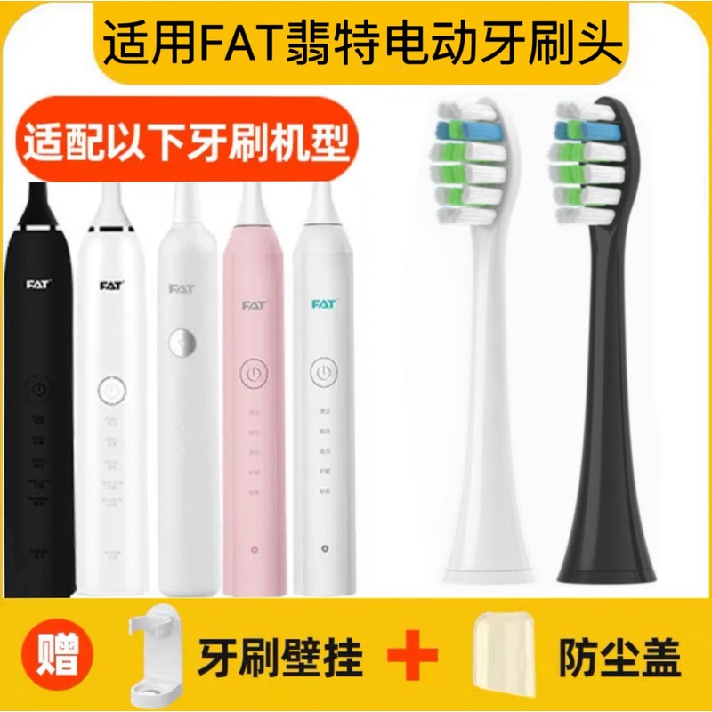 适用FAT翡特电动牙刷头 T1/TL/T2/C520/6S/7S/T8/T8plus/Y8替换头