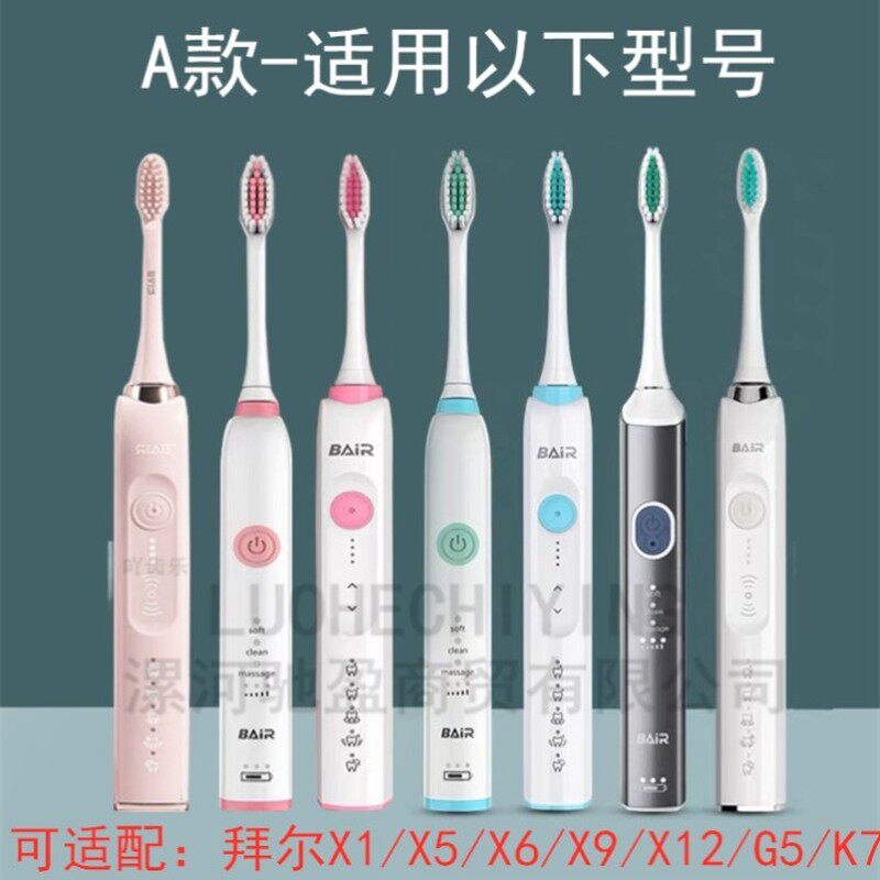 适配拜尔电动牙刷头X1/X1splus/X5/X7/X9/X11替换齿道G1成人替换