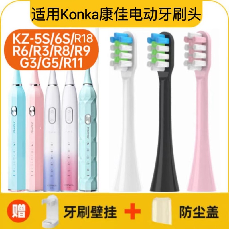 适用Konka康佳KZ-R9电动牙刷头KZ-5S/6S/R6/R8L/R8/R3/R11/G3/G5