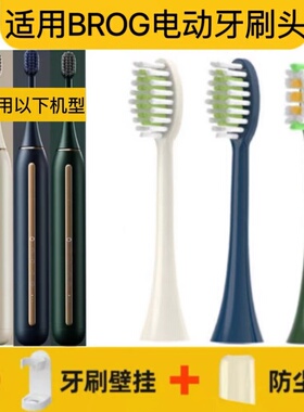 适用BROG电动牙刷头Brogerway/O1软毛刷头成人通用刷头01替换头