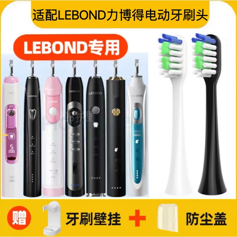 适配LEBOND力博得电动牙刷头Lebooo/M3MAME/i2/i3/i5/V2/M1替换头