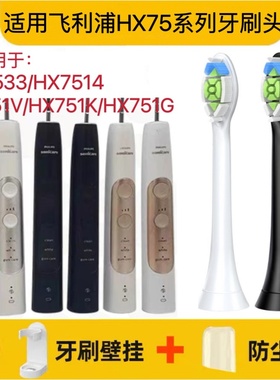 适用飞利浦电动牙刷头HX7533/HX7514/HX751V/HX751K/HX751G替换头