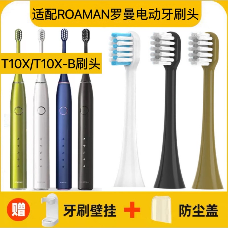 适配ROAMAN罗曼电动牙刷头T10X/T10X-B/ST609/SN01/SN02替换头