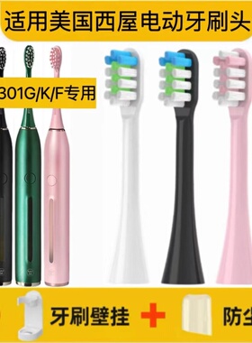 适用于Westinghouse美国西屋电动牙刷头WT-301K/WT-301G/WT-301F