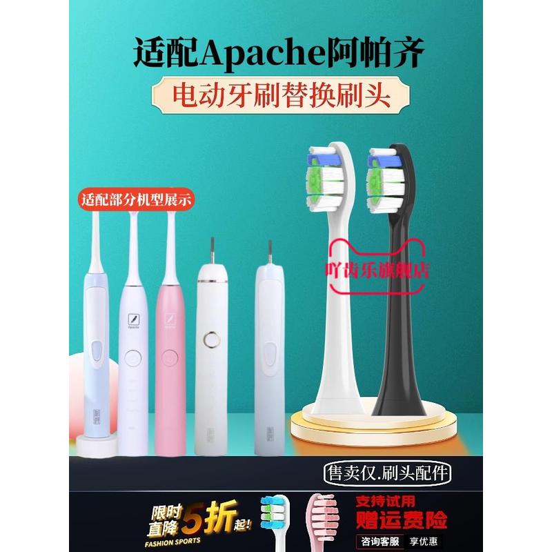 适配Apache阿帕齐电动牙刷刷头PP6030/PP703通用杜邦替换头阿帕奇
