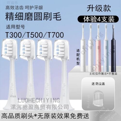 适配小米MI米家电动牙刷头T301声波成人MES605替换头无铜软毛
