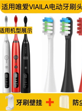 适用于唯爱VIAILA电动牙刷头新款V8/老款替换刷头SN901美白软毛