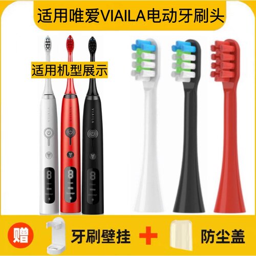 适用于唯爱VIAILA电动牙刷头新款V8/老款替换刷头SN901美白软毛