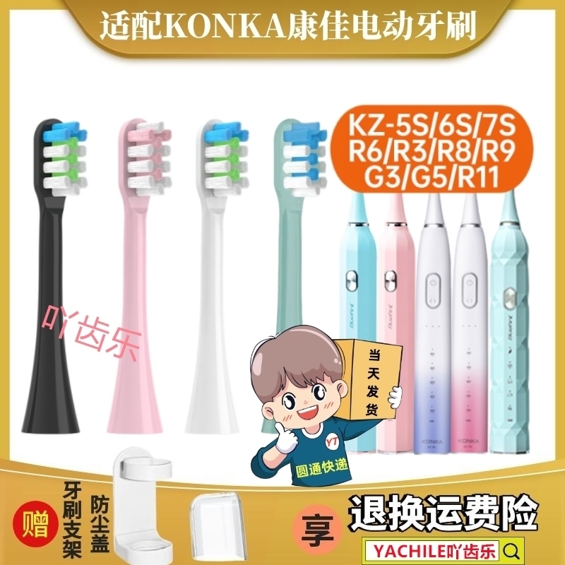 适用KONKA康佳电动牙刷头KZ-R8/5S/6S/7S/R6/R11软毛替换通用软毛