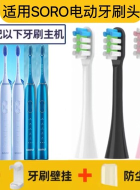 适配SORO美国索罗电动牙刷头SORONoite X6成人软毛通用替换头