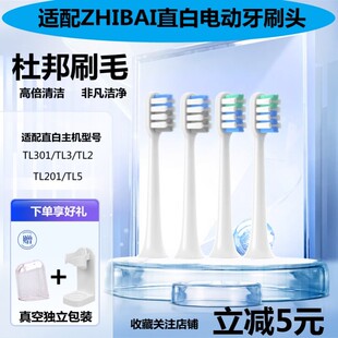适配直白电动牙刷头TL301/TL3/TL2/TL201TL5软毛声波清洁牙刷头