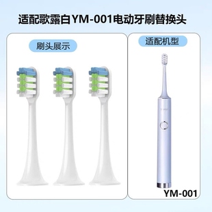 适配歌露白电动牙刷头 YM-001专用替换软毛幻世【四支装】