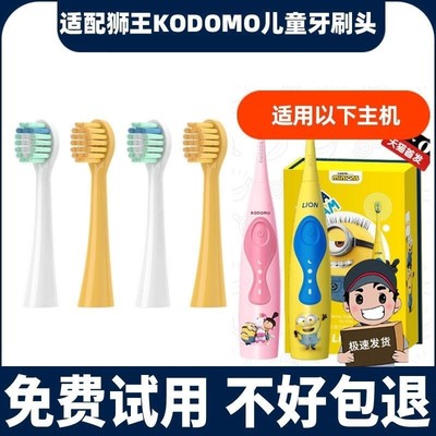 适配LION小狮王KODOMO儿童声波电动牙刷头替换小黄人3-12岁LK01