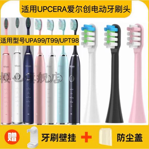 适用UPCERA爱尔创电动牙刷头UPA99/T99/UPT98成人软毛刷头替换头