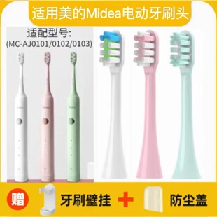 适用美的电动牙刷头MC-AJ0101/MC-AJ0102/MC-AJ0103/MR1替换头