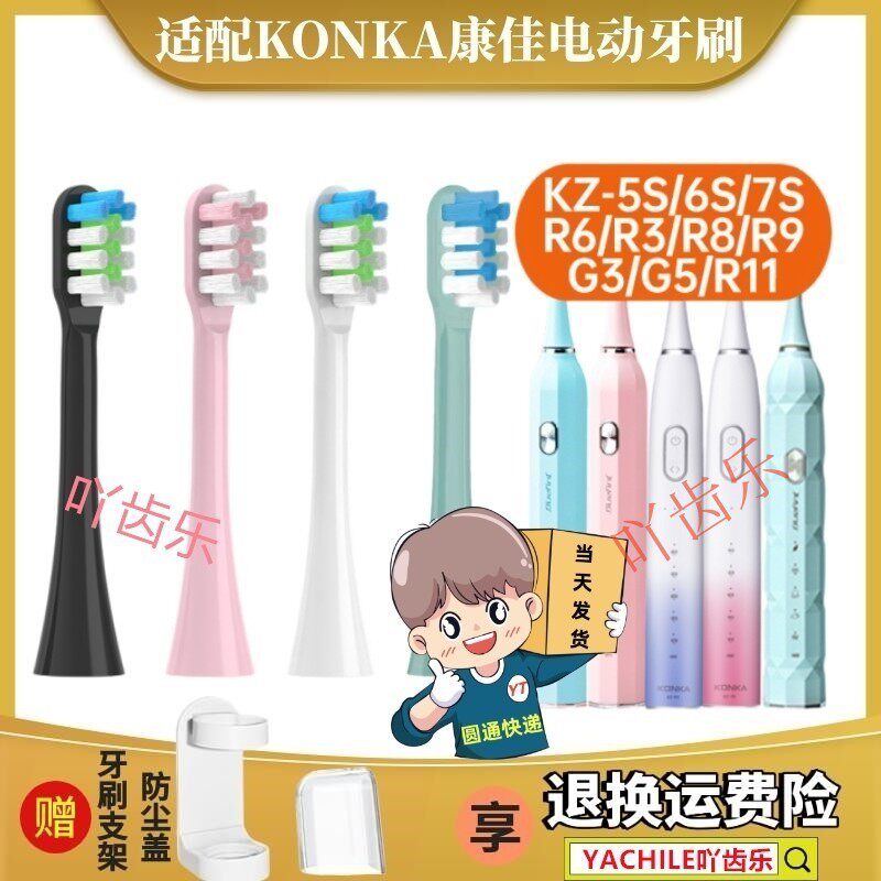 适用康佳电动牙刷头KZ-R3/R5/R6/R8/R9联想LX-B002/0409软毛KONKA